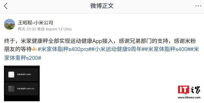 康秤产品实现全部接入运动健康 Apppg电子中国网站小米王昭程：米家健(图2)