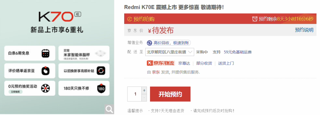 手机开启预约 预计 11 月 29 日发布pg模拟器试玩小米 Redmi K70E(图3)